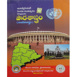 Civics Intermediate 2nd Year (TM) - Pourasastram (పౌరశాస్త్రం)